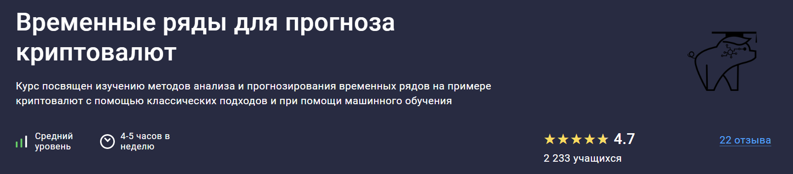 stepik Елена Кантонистова ― Временные ряды для прогноза криптовалют 2025 слив курса