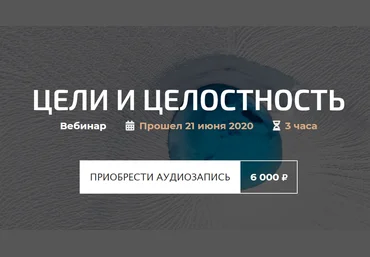 Александр Палиенко Цели и целостность 2020 слив