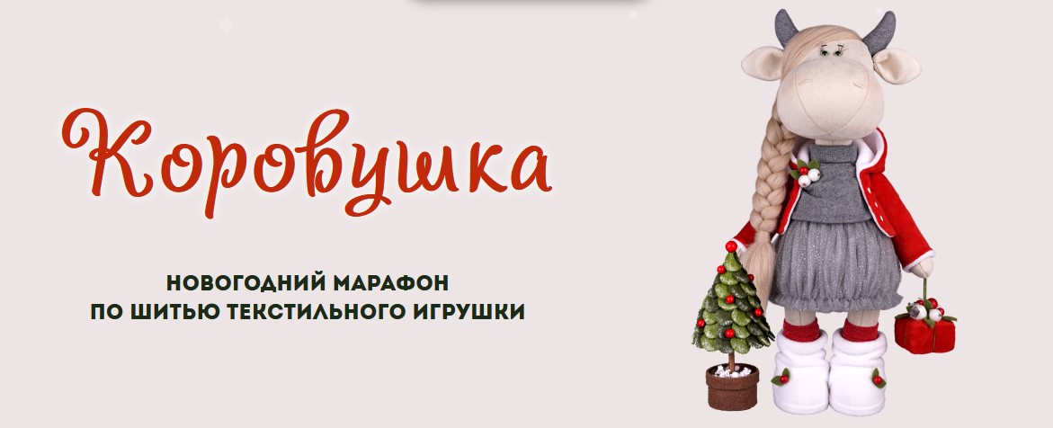 Елена Гурылева Коровушка 2020 слив курса