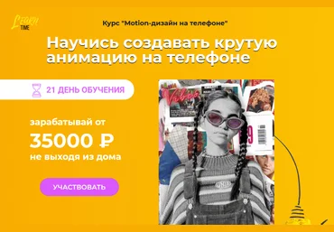 Дарья Наумова Motion-дизайн на телефоне 2020 слив