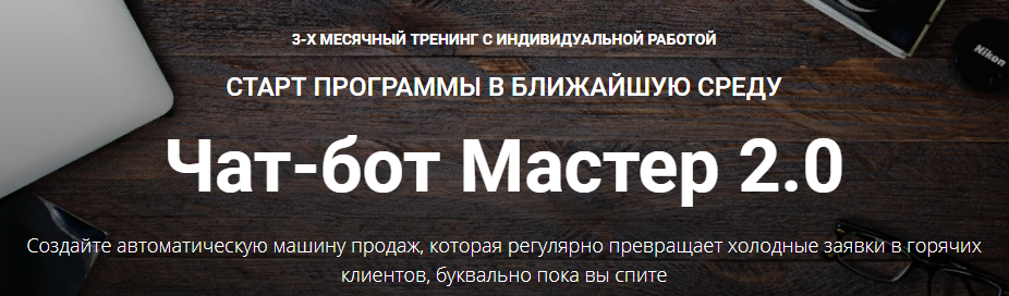 Зуши Плетнев Чат-бот Мастер 2.0. Тариф Полный 2021 слив курса