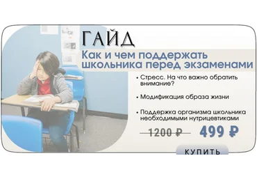 Гузель Мансурова Гайд «Как и чем поддержать школьника перед экзаменами» 2024 слив