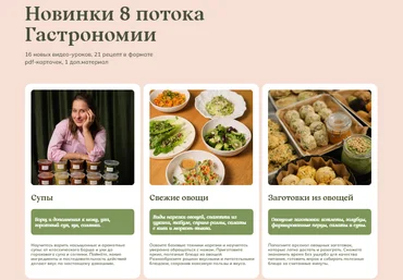 Маша Шелушенко Welldone Новинки 8 потока Гастрономии 2025 слив