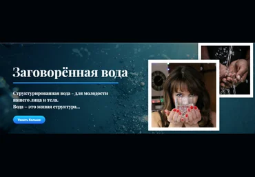 Левонюк - Вода. Заряжаем и стуктурируем слив