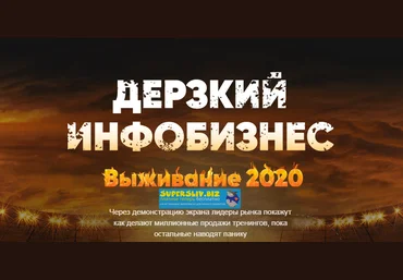 Сергей Краснов, Гена Бабинцев Дерзкий Инфобизнес 2020 слив