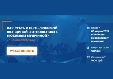 Наталья Серебренникова Как стать и быть любимой женщиной в отношениях с любимым мужчиной 2021 слив