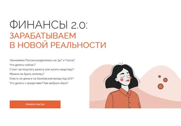 Анастасия Тарасова Финансы 2.0: зарабатываем в новой реальности 2022 слив
