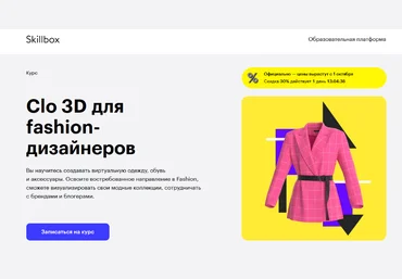 Skillbox Марина Груздова Clo 3D для fashion-дизайнеров 2022 слив