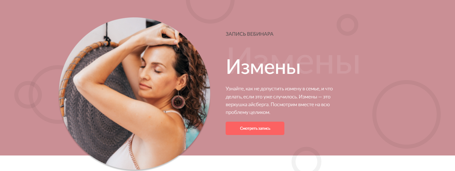 Анастасия Габец Вебинар «Измены» 2022 слив курса