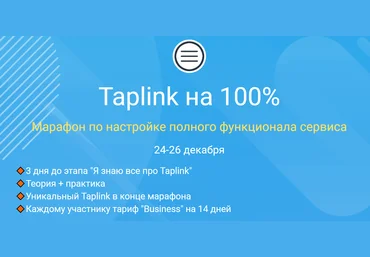 Никита Черныш Taplink на 100% 2019 слив