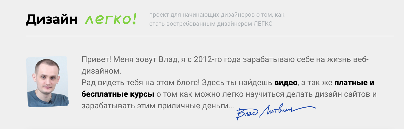 Влад Литвин Дизайн Легко Как Быстро Устроиться На Работу Веб-Дизайнером слив курса