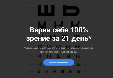 Михаил Гребенников Верни себе 100% зрение за 21 день* 2022 слив