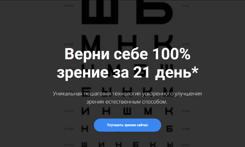 Михаил Гребенников Верни себе 100% зрение за 21 день* 2022 слив курса