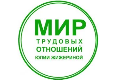 Юлия Жижерина Составляем локальные нормативные акты 2025 слив
