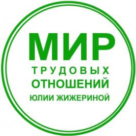 Юлия Жижерина Составляем локальные нормативные акты 2025 слив курса