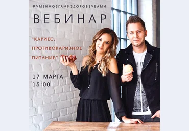 Галина и Константин Крыловы Кариес. Противокариозное питание слив