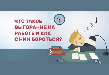Обухова, Ленгольд Выгорание и мотивация 2020 слив