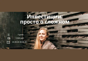 Ксения Падерина Инвестиции: просто о сложном 2020 слив