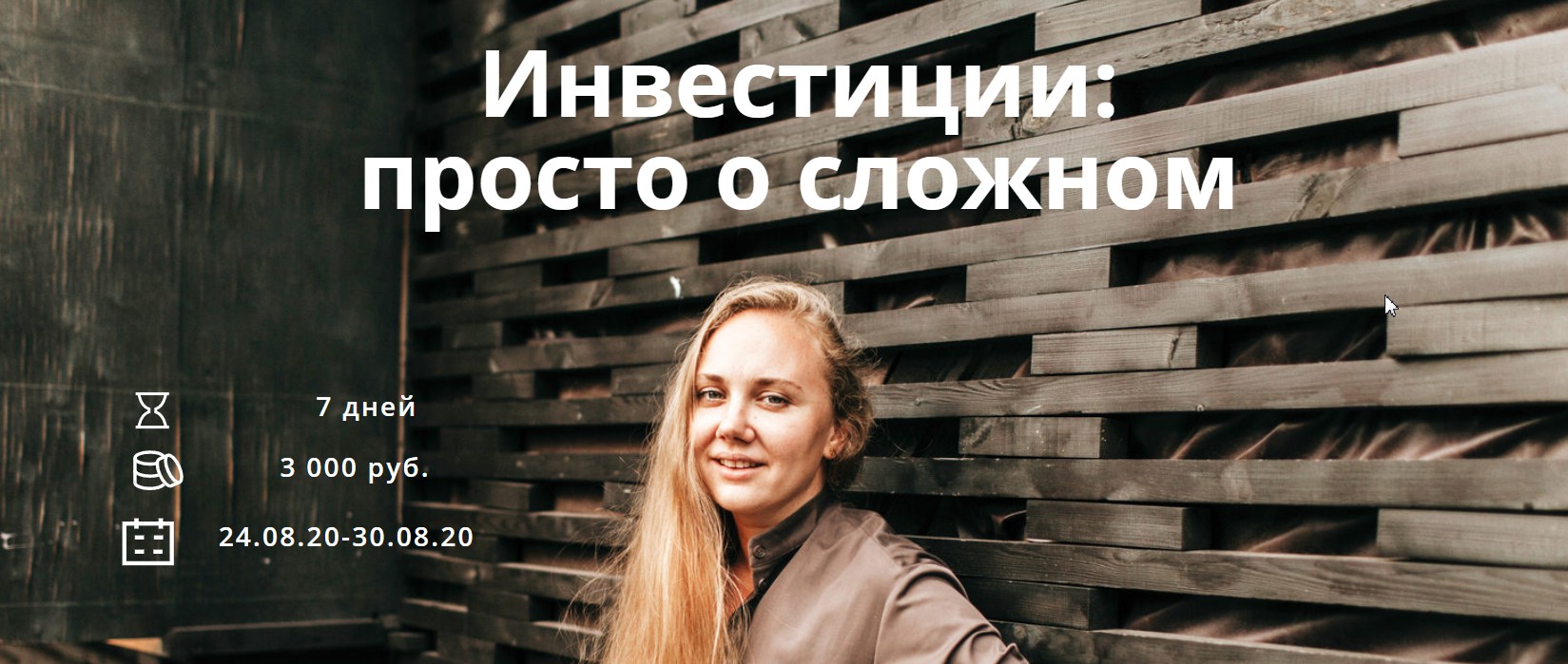 Ксения Падерина Инвестиции: просто о сложном 2020 слив курса