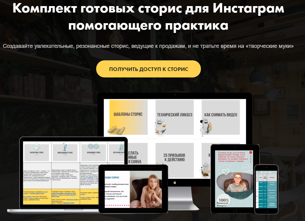 Школа Частной Практики Комплект готовых сторис для Инстаграм помогающего практика 2020 слив курса