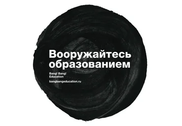 Bang Bang Education Дизайн-библиотека 2021 скачать слив