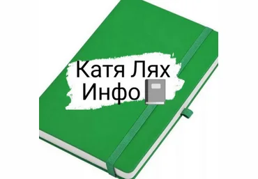 Катя Лях Щитовидная железа. Нутрициология 2025 слив