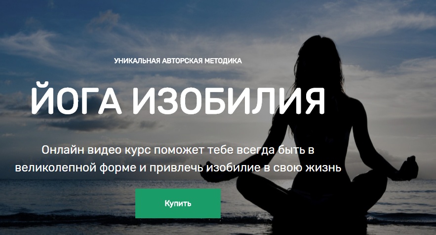Виктория Исаева Йога изобилия слив курса