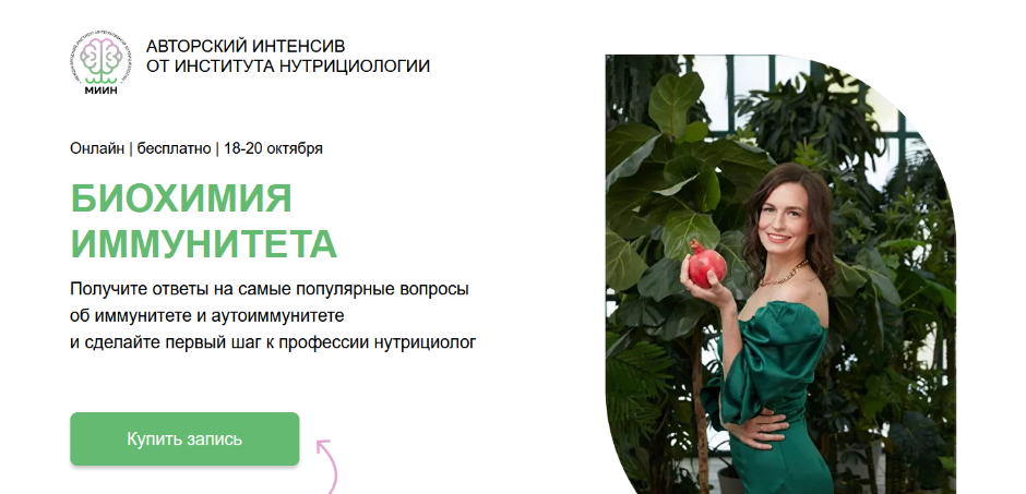 МИИН Биохимия иммунитета: концентрат информации 2022 слив курса