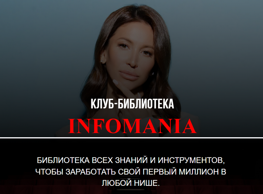 Лейли Ялунина Клуб Infomania 2.0 2023 слив курса
