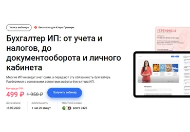 Инна Косых Бухгалтер ИП: от учета и налогов, до документооборота и личного кабинета 2023 слив