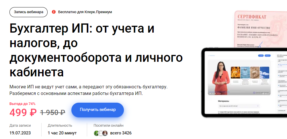 Инна Косых Бухгалтер ИП: от учета и налогов, до документооборота и личного кабинета 2023 слив курса