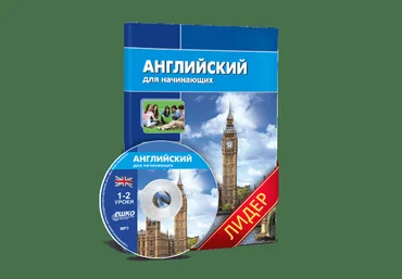 Английский для начинающих - ЕШКО 1992 слив