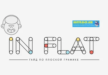 Med Rabbit IN FLAT - электронный учебник, гайд по плоской графике 2019 слив
