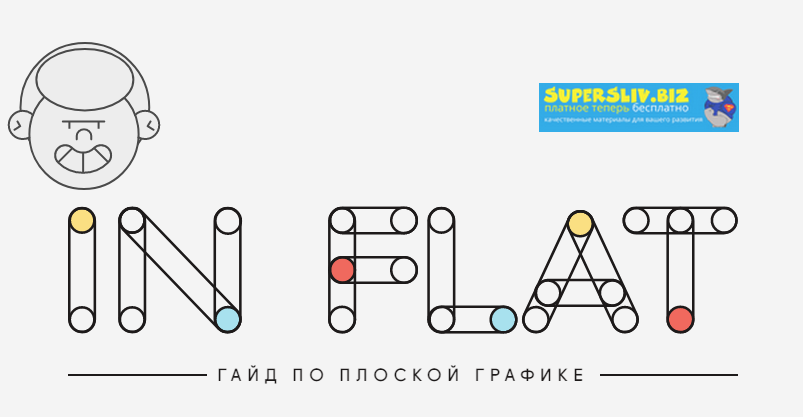 Med Rabbit IN FLAT - электронный учебник, гайд по плоской графике 2019 слив курса
