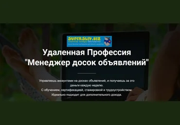 Евгений Дорохин Jonn22 Удаленная Профессия «Менеджер досок объявлений» 2019 слив