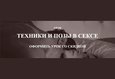 ProLove Дмитрий Свиридов - Техники и позы в сексе 2020 слив