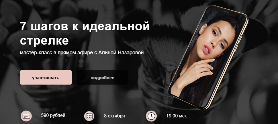 Алина Назарова 7 шагов к идеальной стрелке 2020 слив курса