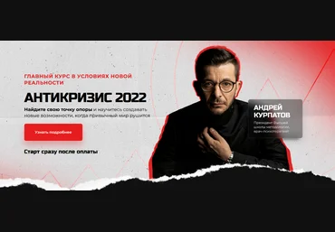 Андрей Курпатов Читай с умом и удовольствием 2022 слив