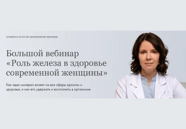 Ксения Машкина dr_mashkina Роль железа в здоровье современной женщины 2024 слив