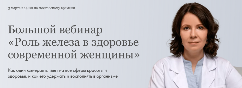 Ксения Машкина dr_mashkina Роль железа в здоровье современной женщины 2024 слив курса