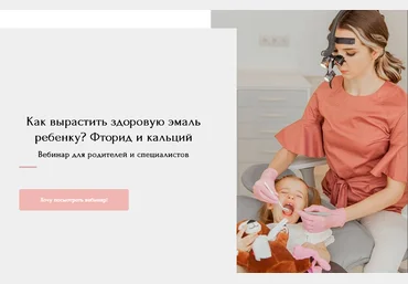 Анастасия Белолипецкая Как вырастить здоровую эмаль ребенку? Фторид и кальций 2025 скачать слив