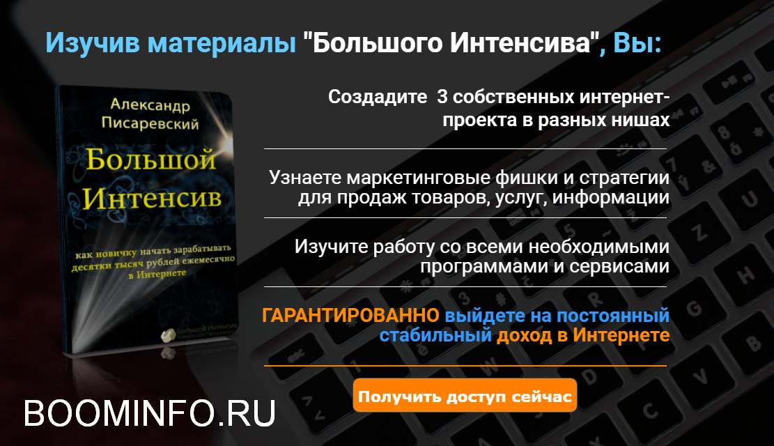 Большой Интенсив Александра Писаревского 2018 слив курса