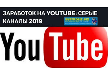 FRESH! 2.0 - Заработок на серых каналах Cлив слив