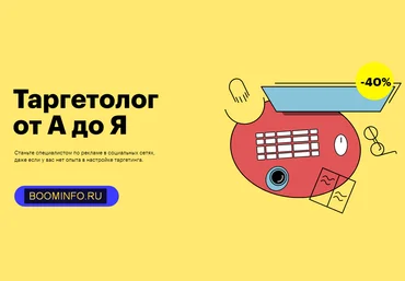 Skillbox Таргетолог от А до Я 2020 слив