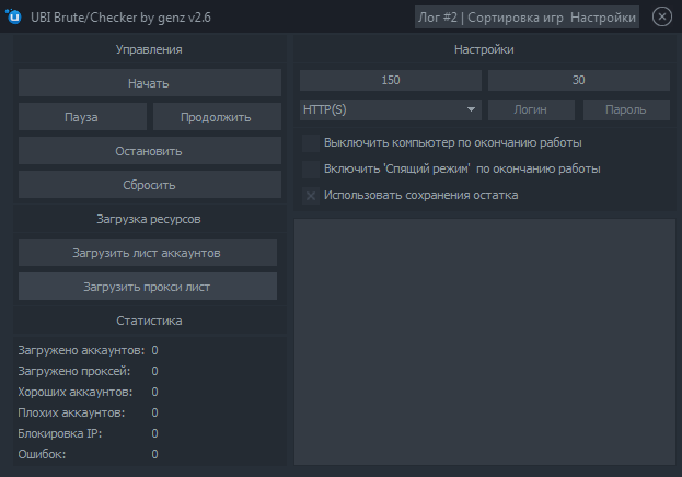 Uplay Brute/Checker by genz v 2.6 слив курса