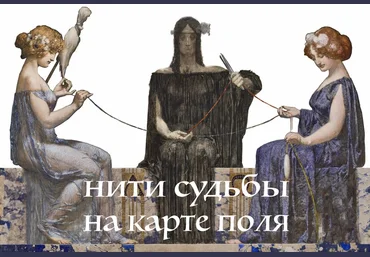 Марина Комиссарова Психоалхимия. Нити судьбы на карте поля 2022 слив