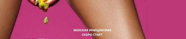 Анжелика Артемьева Женская инициатива 2023 слив курса