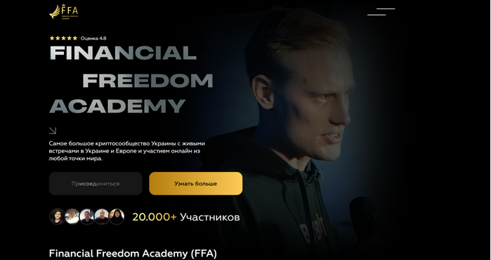 Александр Орловский Financial Freedom Academy Крипто-обучение 2025 слив курса