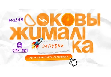 Глеб Матвеев, Алекса Овчинникова Соковыжималка. Запуски 2025 слив