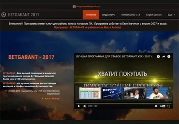 BETGARANT - 2017 программа для ставок слив